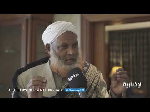 مدير هيئة العلماء في إثيوبيا رابطة العالم الإسلامي لها دور في إصلاح النشء ومنع انتشار حركة التطرف