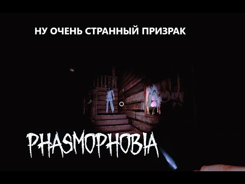 Видео: ВСТРЕЧА НА ЛЕСТНИЦЕ - ФАЗМОФОБИЯ СОЛО КОШМАР БЕЗ УЛИК  - PHASMOPHOBIA