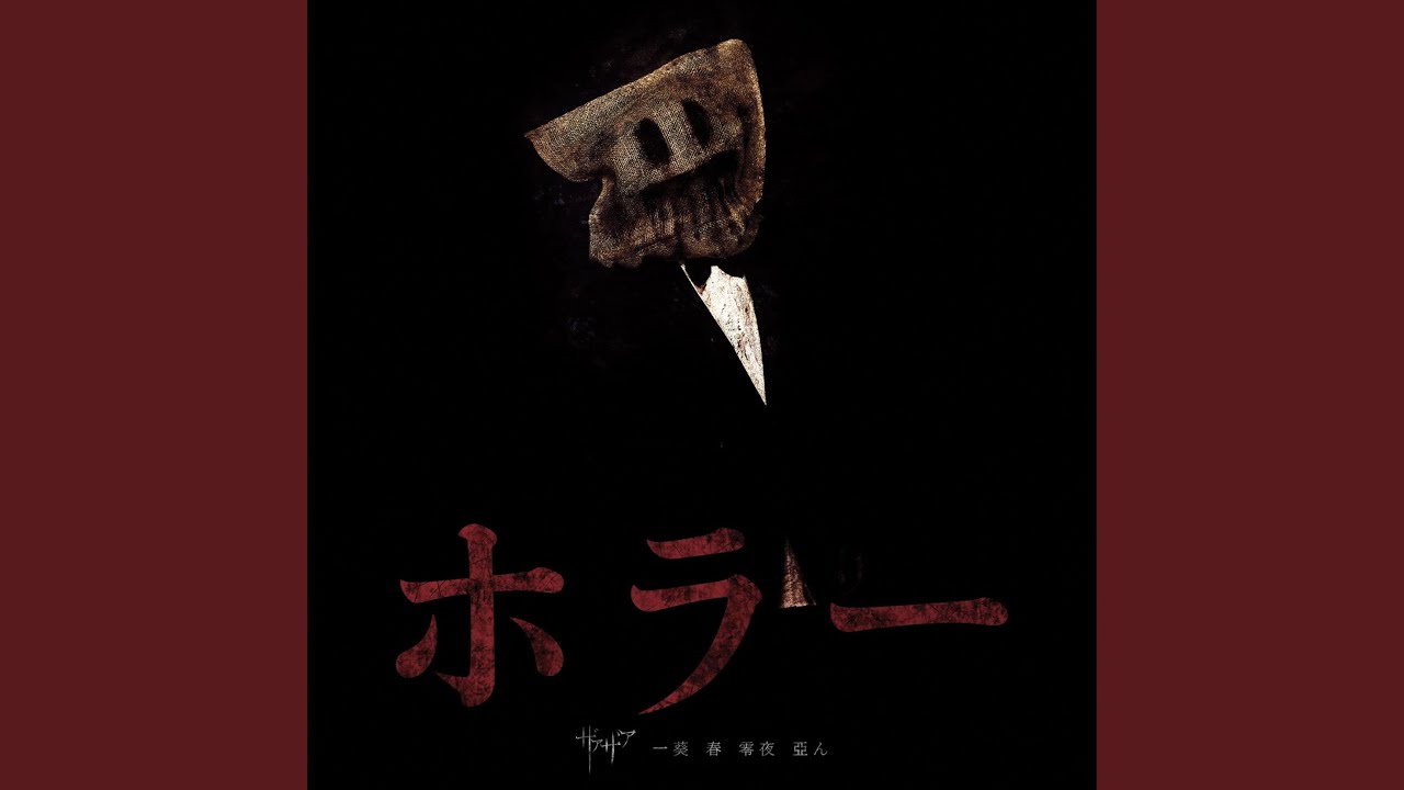 タナカホラー maxresdefault.jpg