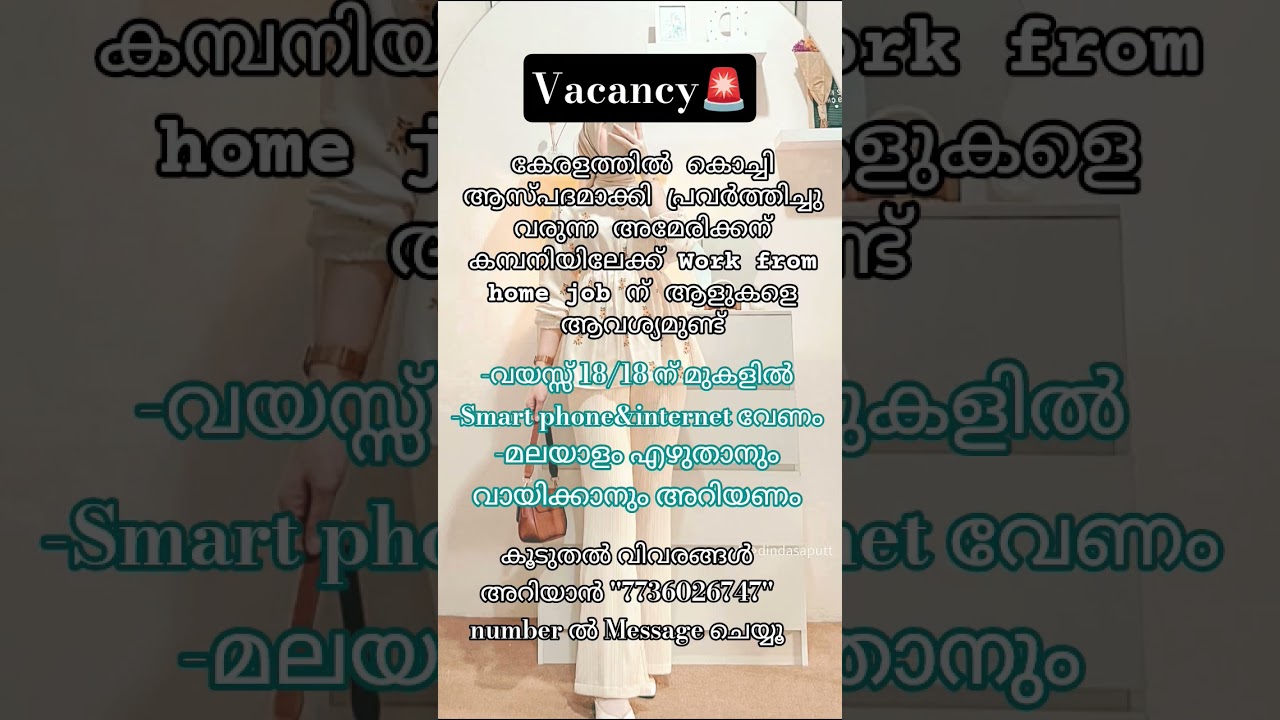 ⚠️Serious ആയി job നോക്കുന്നവർ മാത്രം message ചെയ്യൂ⚠️