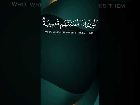 وبشر الصابرين الذين اذا إصابتهم مصيبه خالد الجليل