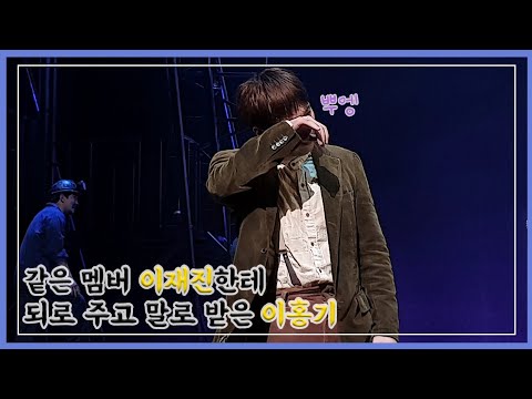 [FT_홍기/재진] 이재진한테 되로 주고 말로 받은 이홍기