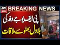 Inside Story Of PFUJ High-Level Delegation Meets Bilawal Bhutto | Breaking News