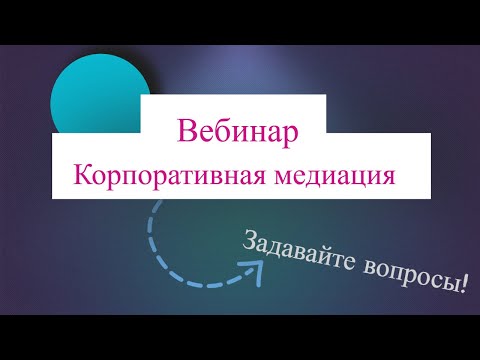 Управление корпоративными конфликтами