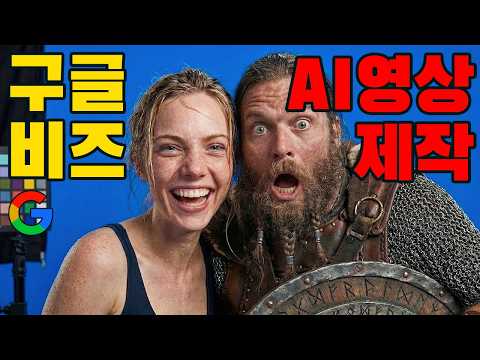 AI 영상, 구글 비즈 하나로 끝내는 방법 (가이드북 무료)