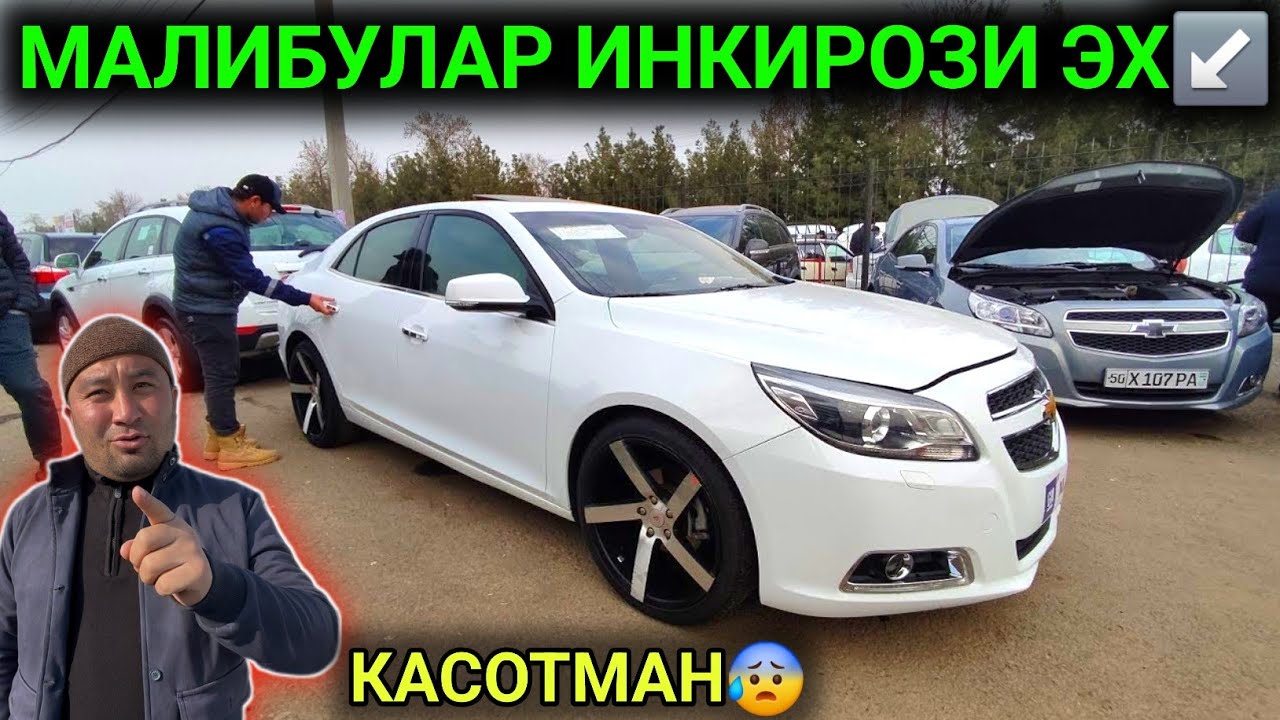 3-ФЕВРАЛ МАЛИБУ КАПТИВА НАРХЛАРИ 2026.АНА ХАЛОС МАЛИБУЛАР ИНКИРОЗИ💥НЕКСЯ ПУЛИГА.АНДИЖОН МОШИНА БОЗОР