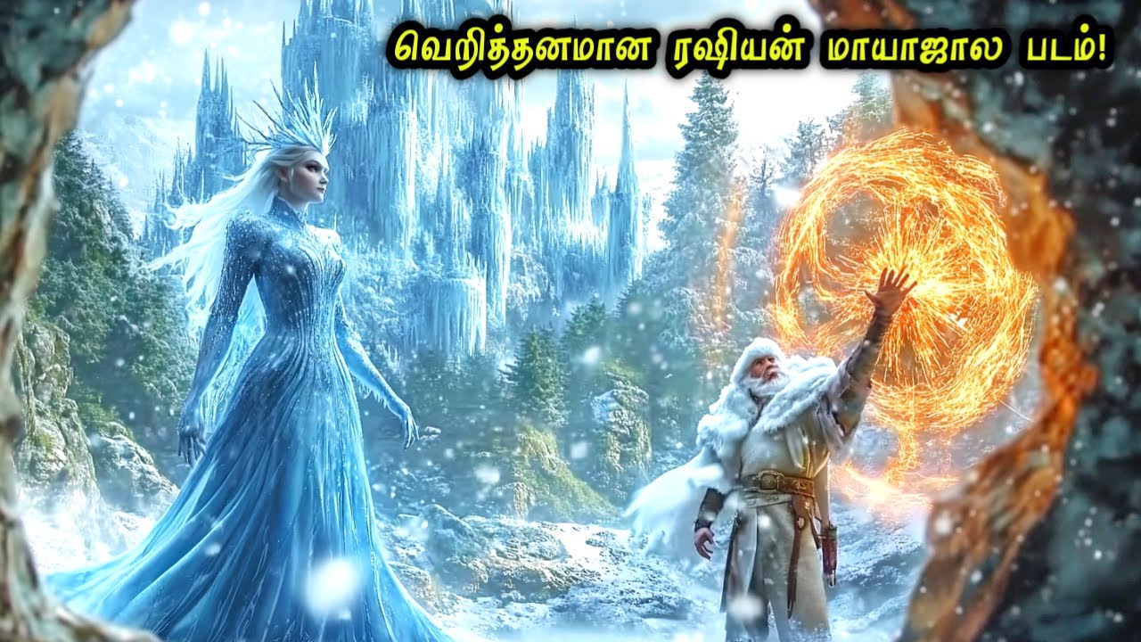 பார்த்தே தீர வேண்டிய ரஷியன் Fantasy Movie! Hollywood Tamizhan | Movie Story & Review in Tamil