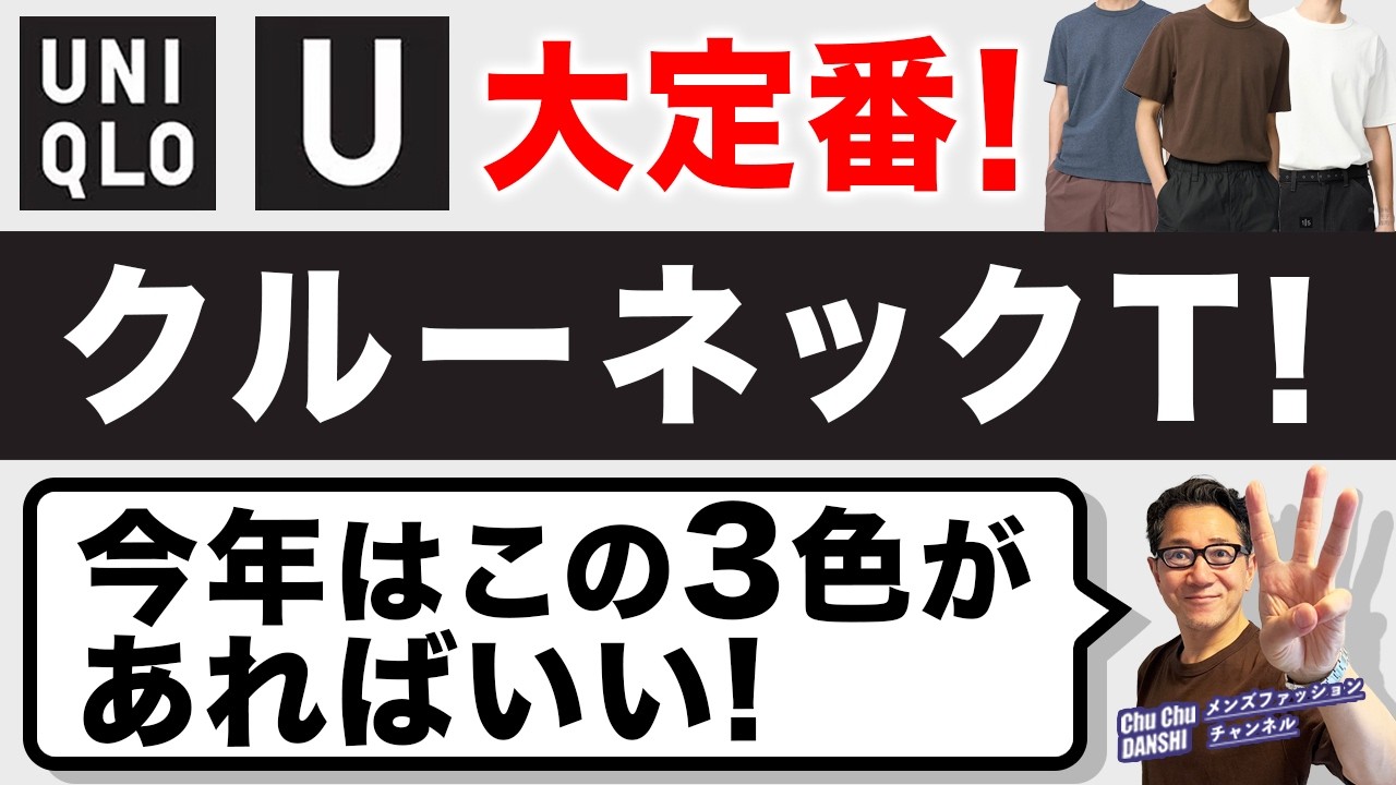 ⭐様 A classic! Uniqlo's crew neck T-shirt!! This year's must-have 3