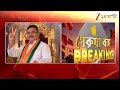 Suvendu Adhikari CM | কথা রাখলেন শাহ, বাঙালি ভূমিপুত্র শুভেন্দু অধিকারী মুখ্যমন্ত্রী | Zee 24 Ghanta