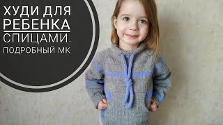 картинка: Худи на ребенка спицами. Подробный мастер класс. МК, реглан сверху вниз, с ростком + карман