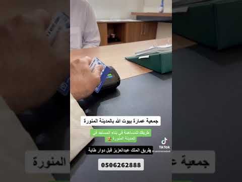 جمعية عمارة بيوت الله بالمدينة المنورة طريقك للمساهمة في بناء المساجد في المدينة المنورة