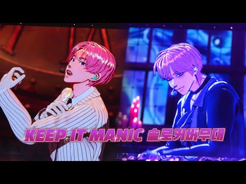 (260912 PLAVE KEEP IT MANIC 첫콘 8k) 노아, 밤비 솔로무대