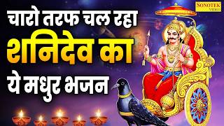 जय शनिदेव जय शनिदेव | Jay Shanidev Jay Shanidev | Rakesh Kala | Shani Vandana | Shani Bhajan 2026