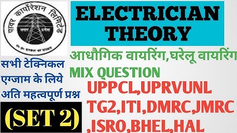 UPRVUNL TG2 OLD PEPAR ELECTRICIAN THEORY ||ALL TECHNICAL EXAM K LIY HELPFUL QUESTION