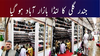 Landa Bazar | Improrted Shoes Wholesale |Imported Joggers |Second hand Jogger| Used Leather Shoes|