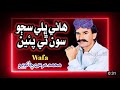 Hane bhali sajo son thi pain  m urs chandio  old sindhi song 4