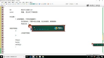 《ES6经典入门到进阶》 1·2  let、const