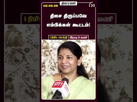 1 நிமிட செய்தி இரவு 09 மணி 1 Minutes News