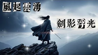 【GuFeng Music】Heroic Ancient Chinese Music|Relax & Focus & Meditation|Guzheng, Bamboo Flute, Erhu 【GuFeng Music】Heroic Ancient Chinese Music|Relax & Focus & Meditation|Guzheng, Bamboo Flute, Erhu