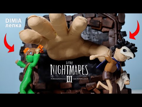 Видео: НИЗКИЙ и ОДИНОКАЯ Little Nightmares 3 (Маленькие кошмары 3) Диорама из пластилина | Dimia лепка