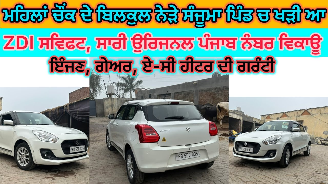 99155-70316 ਤੇ ਕਰੋ ਸੰਪਰਕ ਪਿੰਡ ਸੰਜੂਮਾ (ਸੰਗਰੂਰ) ਚ ਖੜੀ ਆ ਨੇੜੇ ਮਹਿਲਾਂ ਚੌਂਕ 