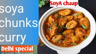 soya chunks Recipe (pure veg)|soya chunks fry recipe/dhaba style soya chaap masala recipe soyachaap