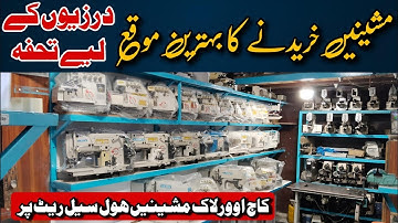 Jack Overlock machine price || Siruba 747 machine price || Pegasus machine price in Lahore Market