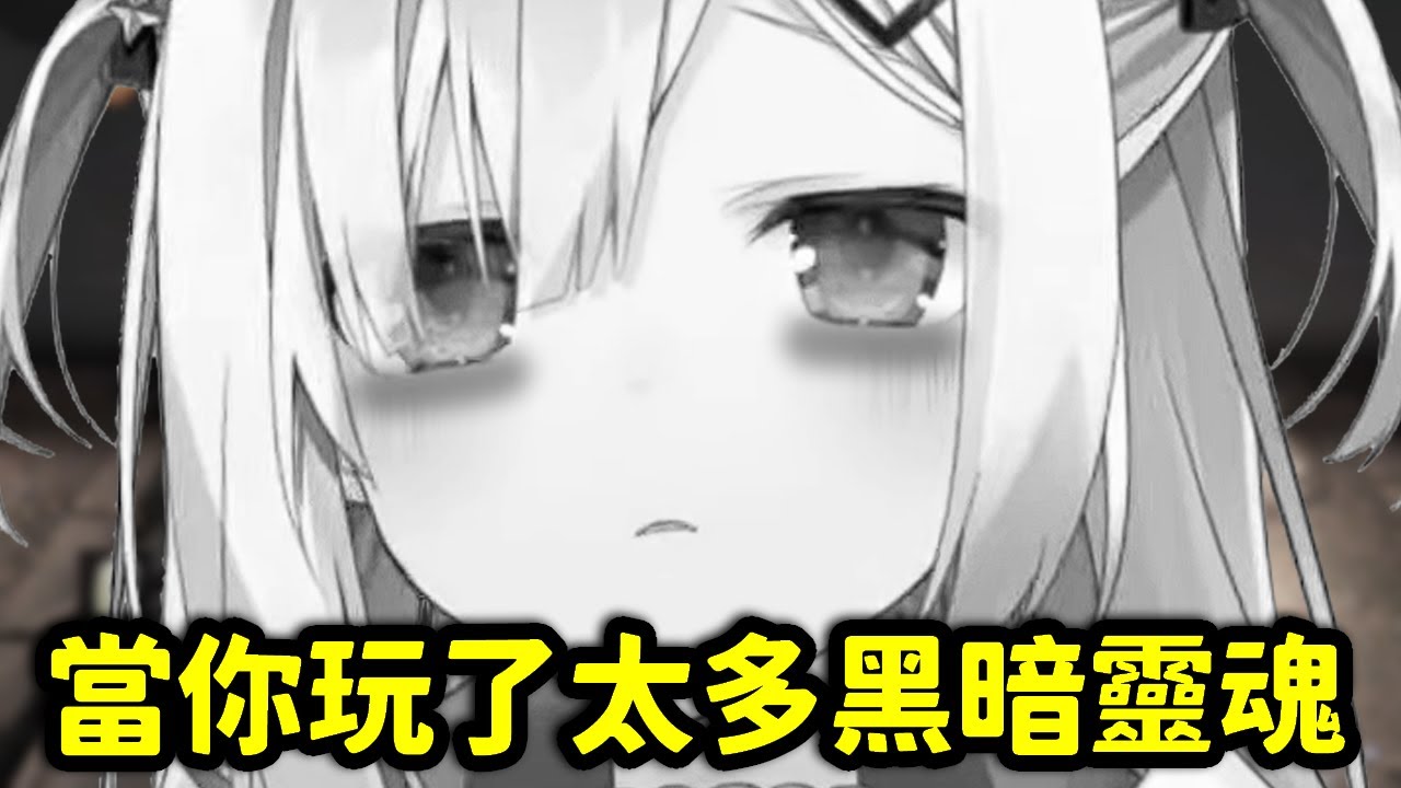 當你玩了太多黑暗靈魂【天音彼方】【Hololive中文精華】