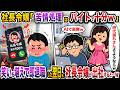 ㊗️6万回再生㊗️ネ土長令嬢「苦情処理はバイトで十分!w」→笑いを堪えて即退職後、ネ土長令嬢から鬼電が…w【スカッと】【修羅場】