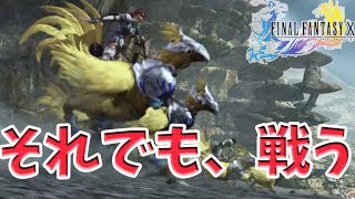 【FF10リマスター】#5 討伐隊司令部から 超名作 FF珠玉のラブストーリー 【FINAL FANTASY X  Remaster/ファイナルファンタジー】