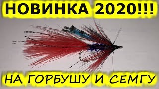 видео: Вязание мушек. Новая и уловистая мушка для ловли горбуши и семги 2023!На что ловить горбушу и семгу? картинка: Вязание мушек. Новая и уловистая мушка для ловли горбуши и семги 2023!На что ловить горбушу и семгу?
