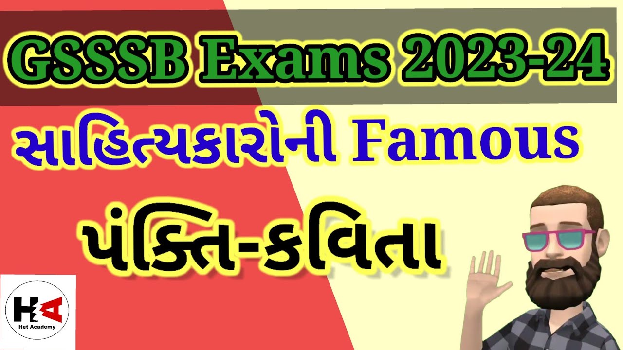 Gujarati Sahitya Literature For TAT Exam Famous Poems Lines Het