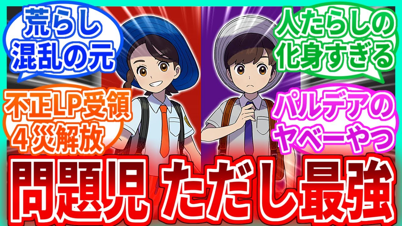 【DLC後編】アオハルとかいう強いけど自由過ぎる問題児を見たネットの反応集【ポケモンSV】【藍の円盤】【ポケモン反応集】