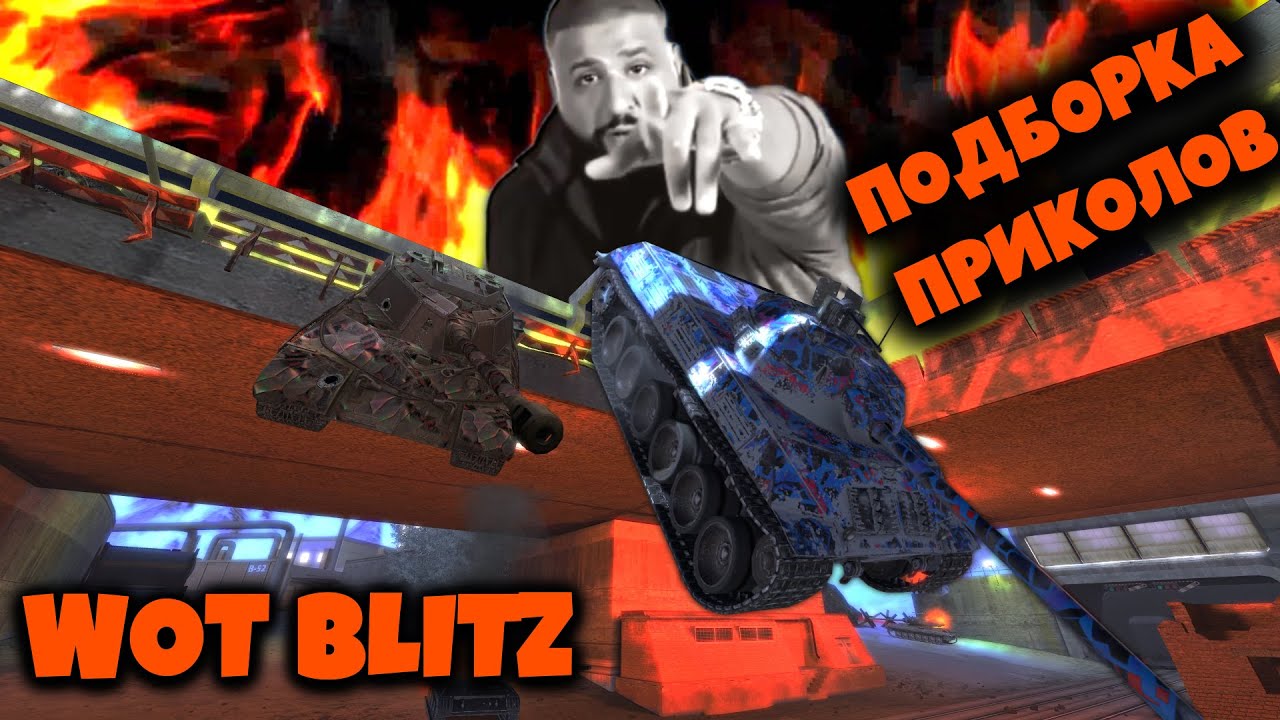 WOT BLITZ WtF #3  🚀СТАРТУЕМ🚀