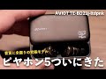 ついにきた！ピヤホン5ことAVIOT TE-BD21j-ltdpnkがマジで凄いわ…