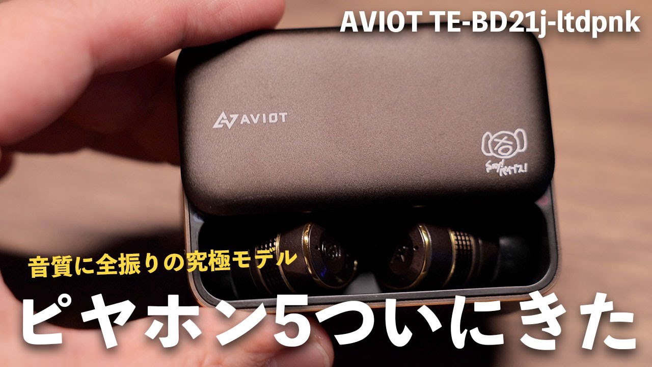 AVIOT TE-BD21j-ltdpnk ピヤホン5 ワイヤレスイヤホン bluetooth