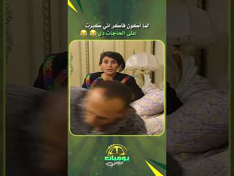 لما أكون فاكر اني كبرت على الحاجات دي محمد صبحي سعاد نصر مسلسلات مصرية كوميديا دراما