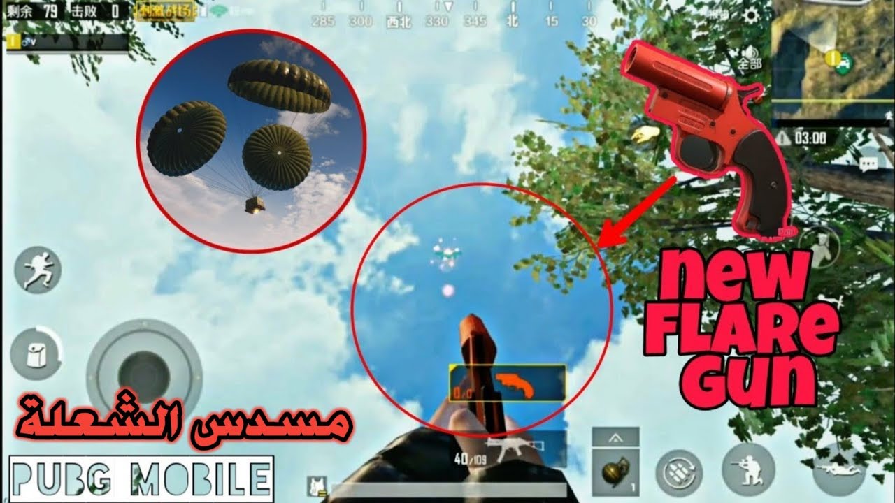 تجربة مسدس الشعلة الجديد في ببجي الدروب يجي لعند رجلك الفلير كن في ببجي موبايل PUBG Mobile