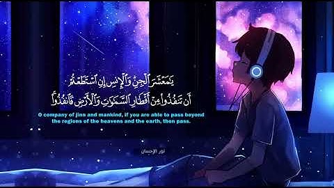 ارح سمعك.. تلاوة هادئة تريح القلب والعقل|سورة الرحمان|🎧☘️