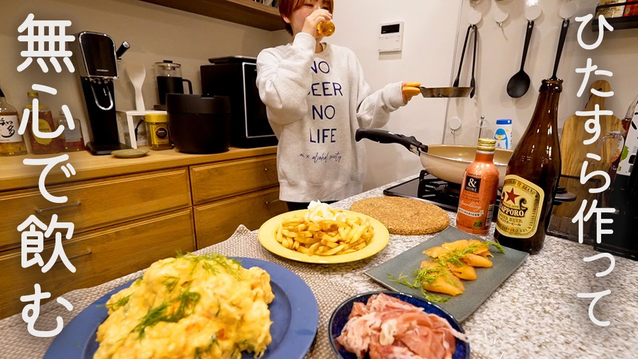 好きな物をひたすら作る晩酌好きの日常。