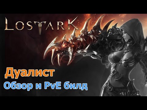 Lost Ark. Обзор