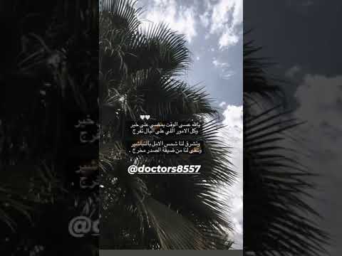 يا الله عسى الوقت يمضي على خير