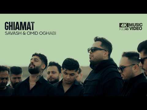        ساواش و امید عقابی قیامت
