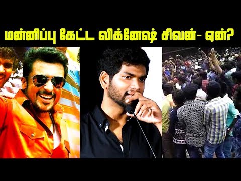 Vignesh Shivan Apologizes|TSK|Suriya|Keerthy Suresh