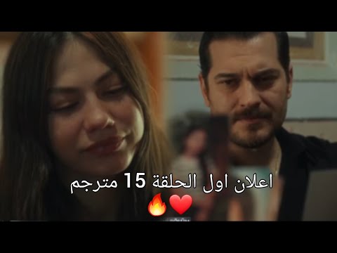 اعلان اول الحلقة 15 للموسم الثاني من مسلسل حلم الأشرف مترجم