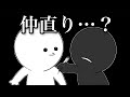 【実話】いじめっこから謝罪を受けたらこじれた話【漫画アニメ】
