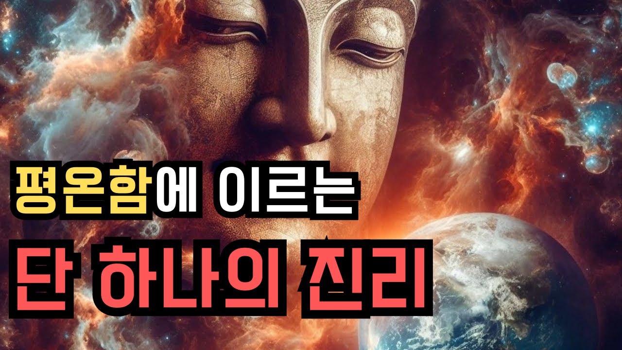 [커피영상] 이 깨달음 하나로 모든 두려움이 사라진다. #마음공부 #끌어당김의법칙 #불교 #명상 - YouTube