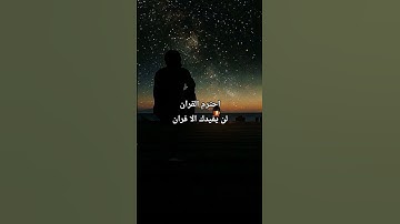 تلاوة قرأنية #قران_كريم #ياسر_الدوسري #المملكة_العربية_السعودية #شاشه_سوداء