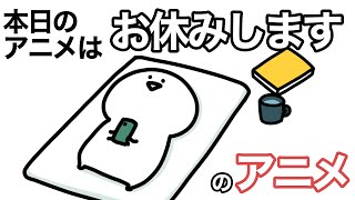 本日の動画はお休みいたします