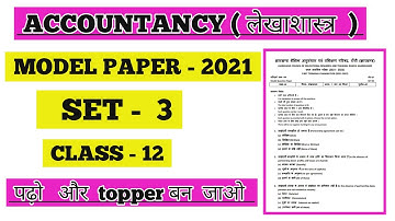 jac board Accountancy model paper set 3 2021/ term 1 exam class 12 / rahul commerce academy/
